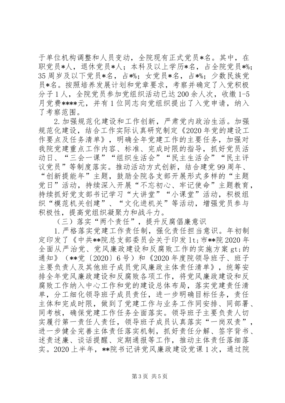 科学研究院XX年上半年党建工作总结_第3页