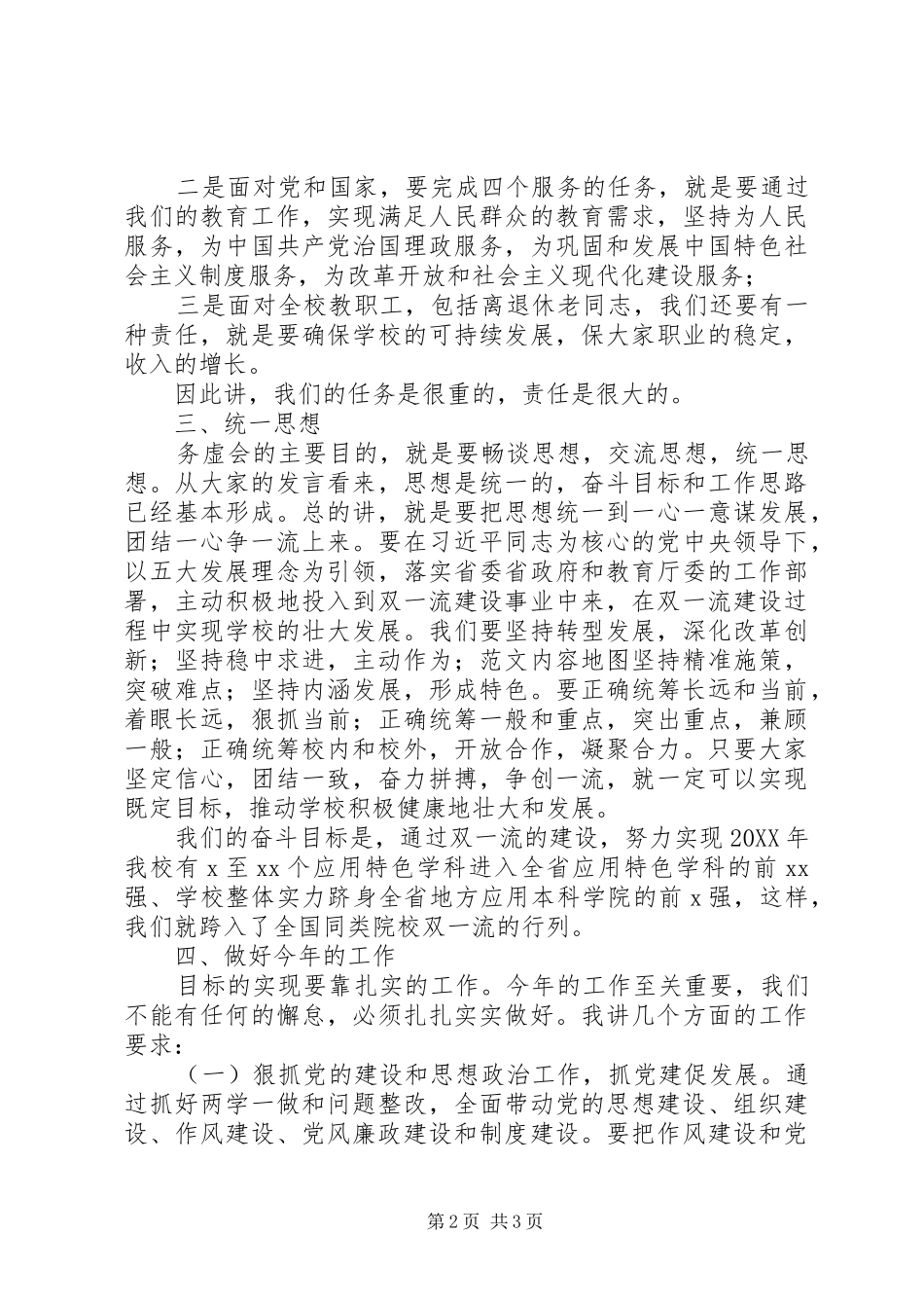 书记党委务虚会讲稿_第2页