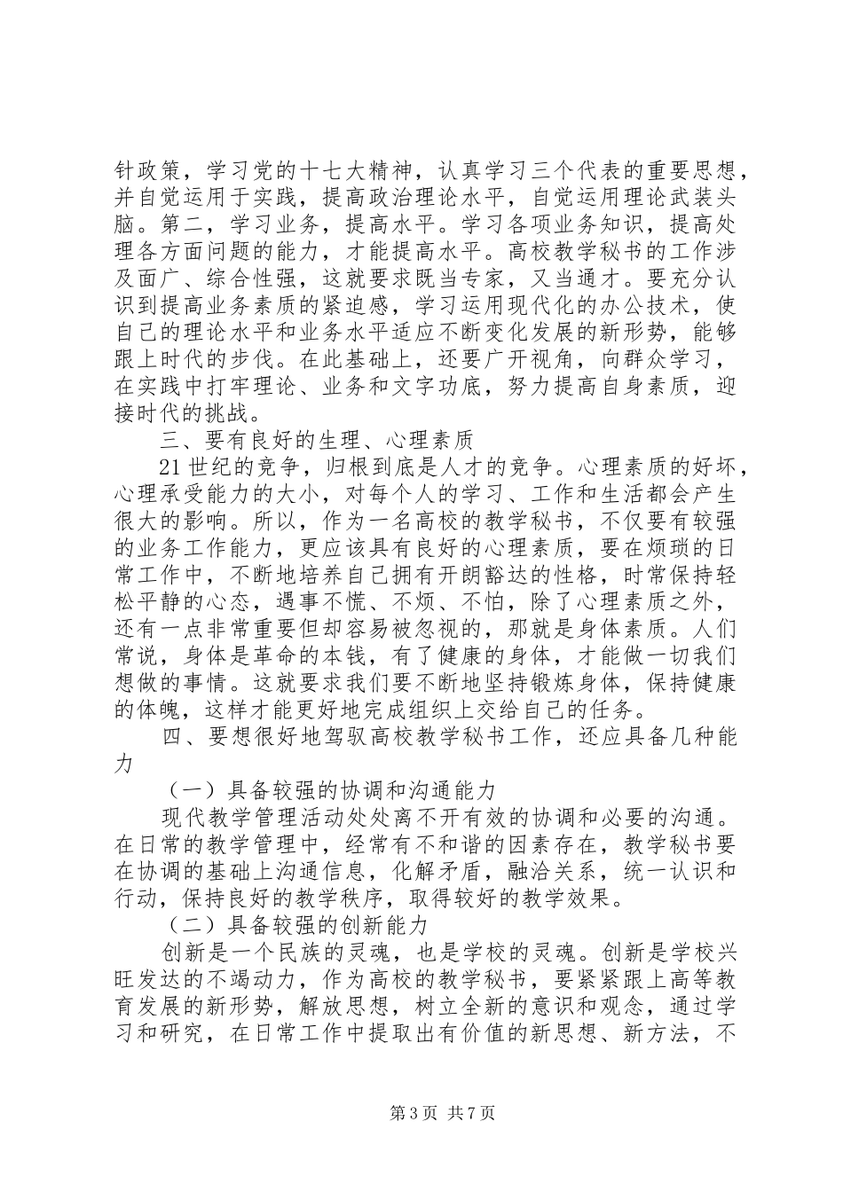 高校秘书工作总结_第3页