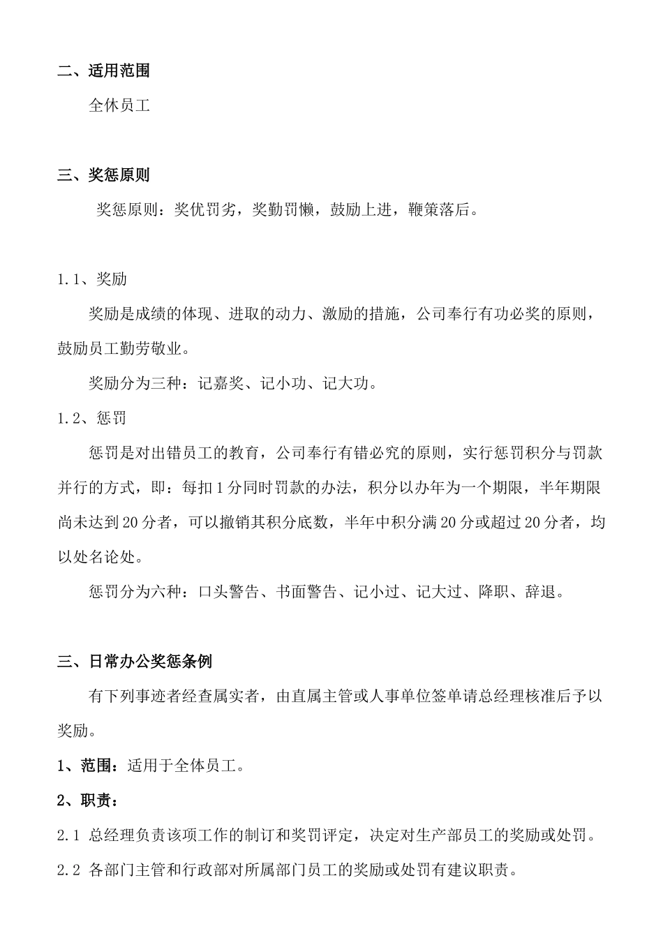 员工奖罚制度(参考jj)_第2页