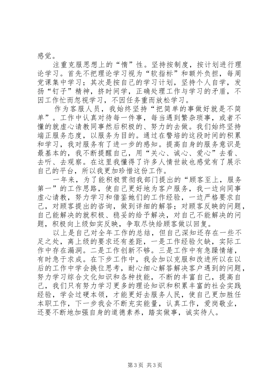 监狱个人工作总结2篇_第3页