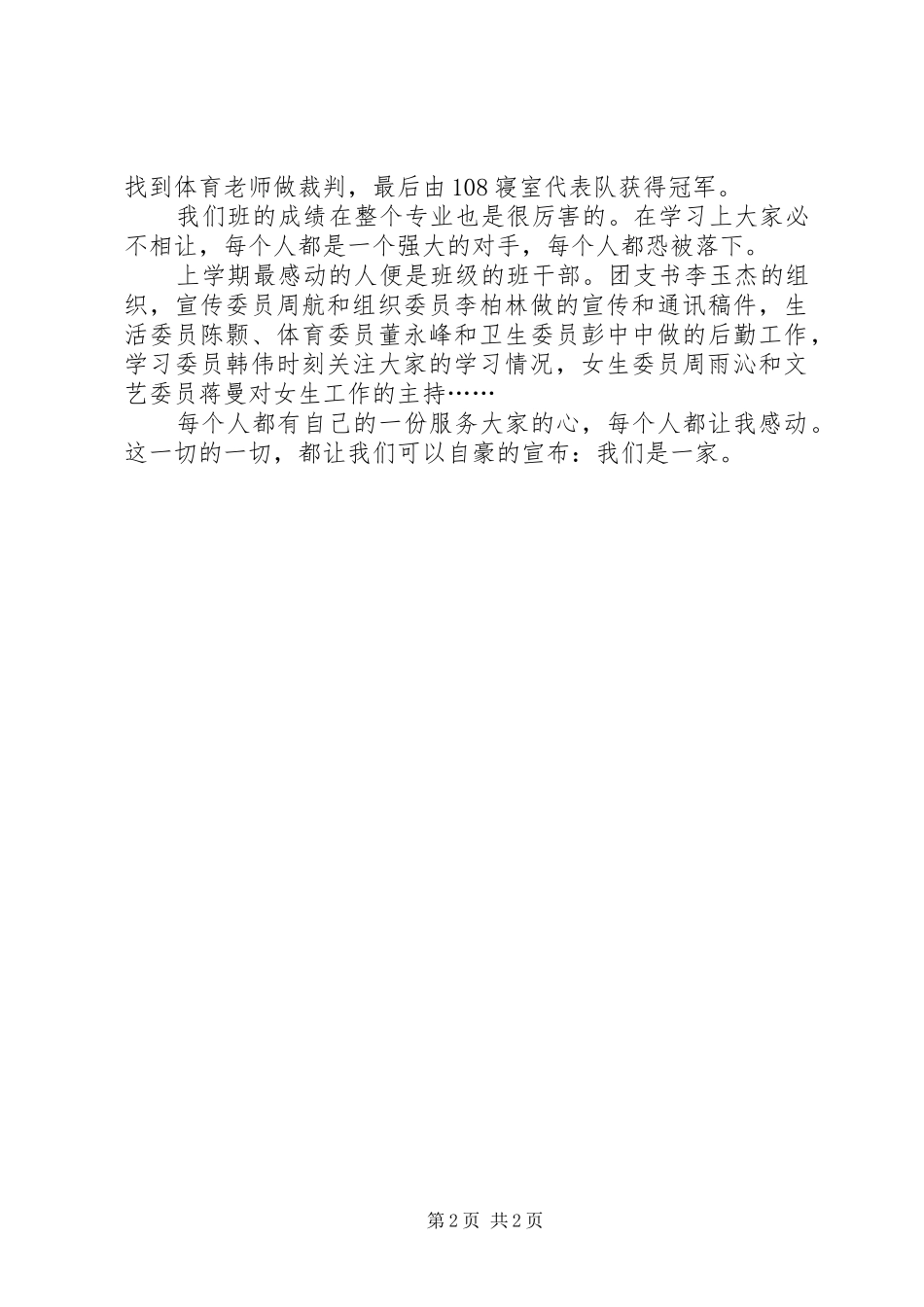 班委工作总结范文_第2页