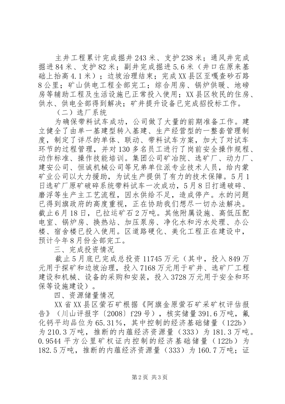 白银矿业公司工作总结_第2页