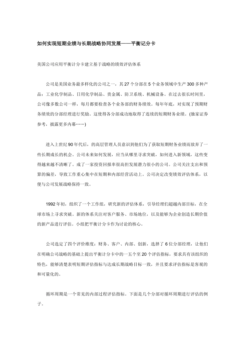 平衡记分卡的相关知识_第1页