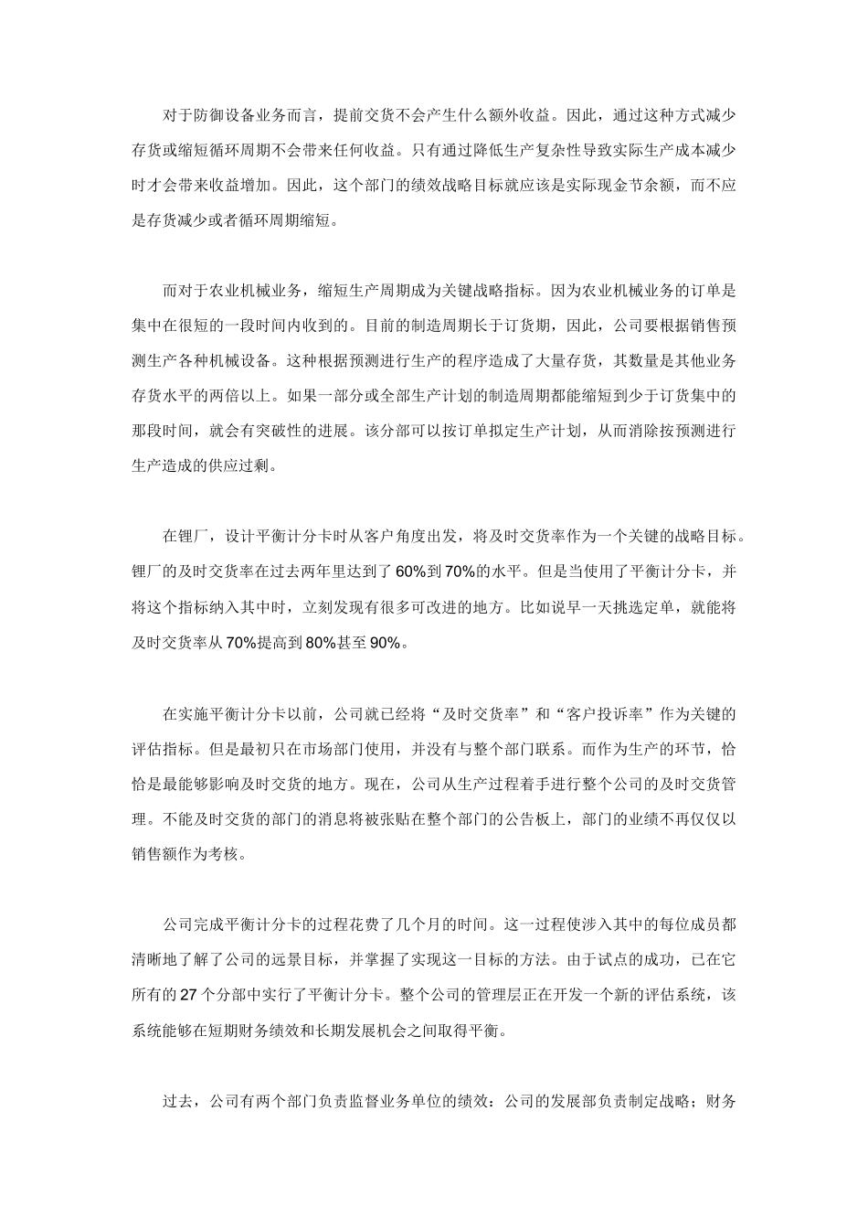 平衡记分卡的相关知识_第2页