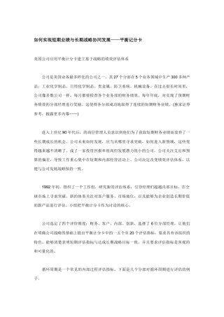 平衡记分卡的相关知识
