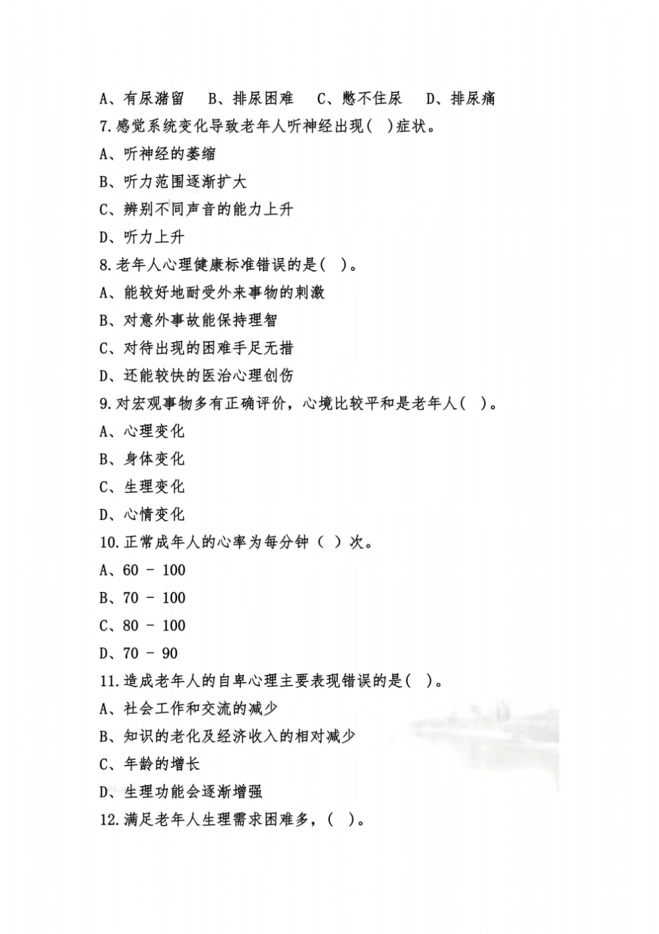 初级养老护理员考试题_第3页