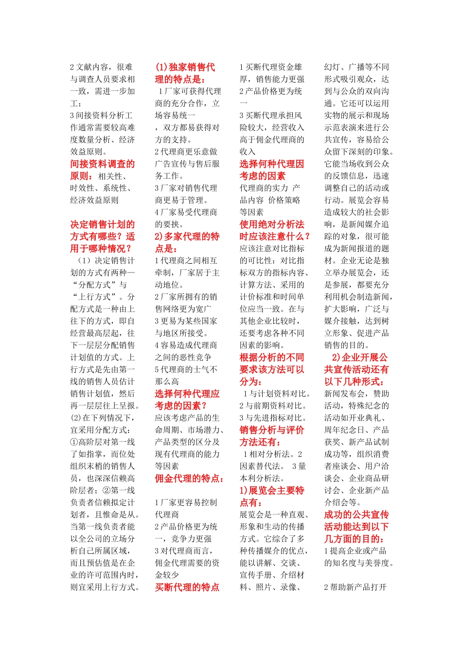 人力资源-XXXX年助理营销师技能考试答案_第2页