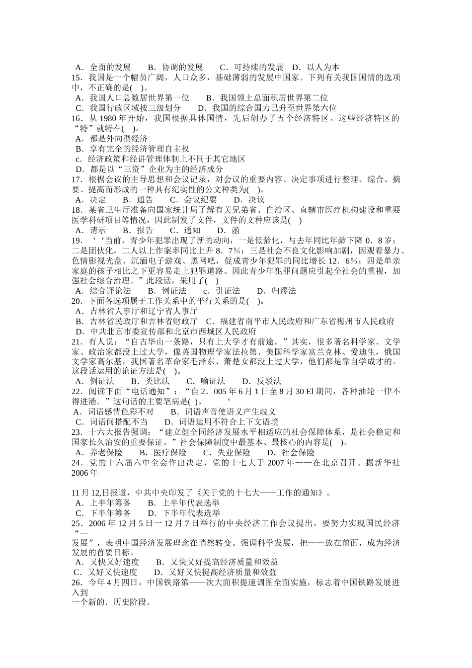 人力资源-XXXX山东事业编：07年山东省事业单位公开招聘考试真题_第2页