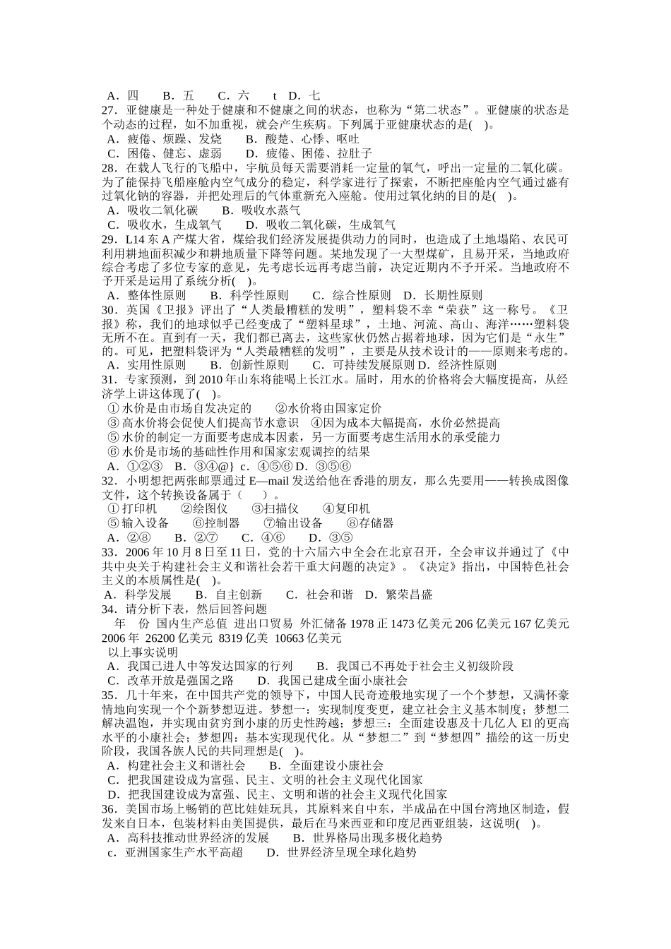 人力资源-XXXX山东事业编：07年山东省事业单位公开招聘考试真题_第3页