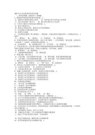 人力资源-XXXX山东事业编：07年山东省事业单位公开招聘考试真题