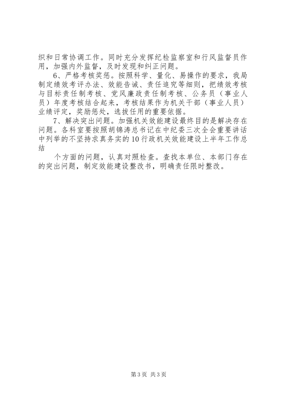 行政机关效能建设上半年工作总结_第3页
