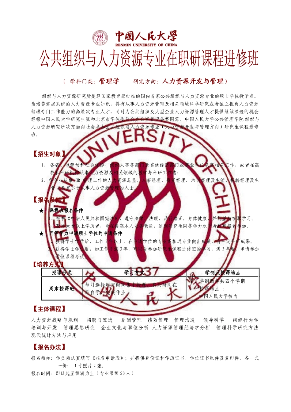 学科门类：管理学研究方向：人力资源开发与管理）组织与人力_第1页