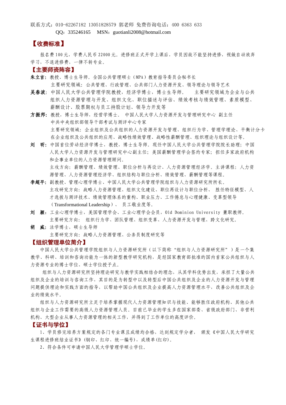 学科门类：管理学研究方向：人力资源开发与管理）组织与人力_第2页