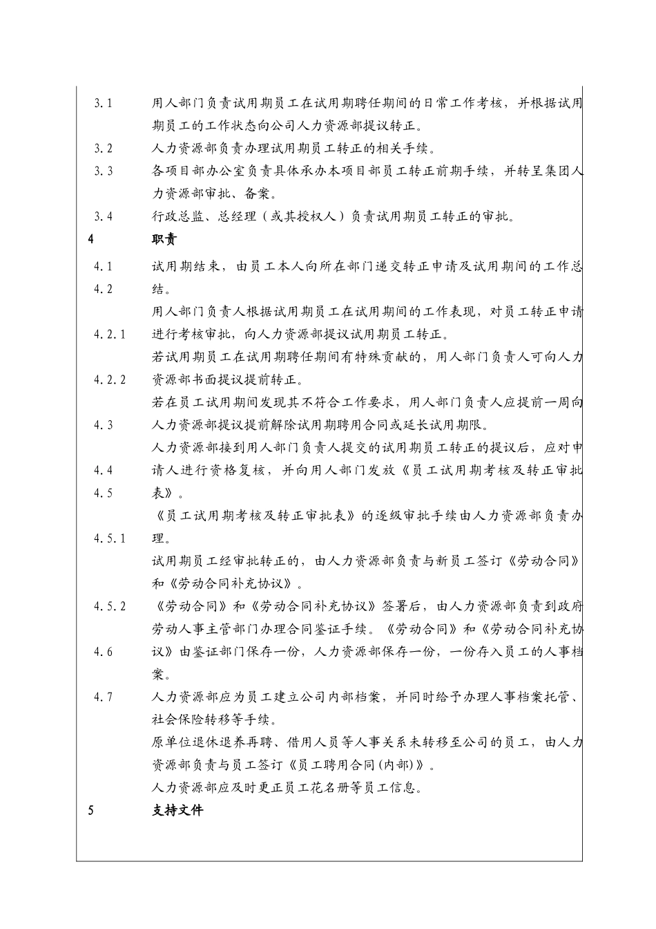 人力资源-(BT-RL-104)员工转正管理工作程序_第3页