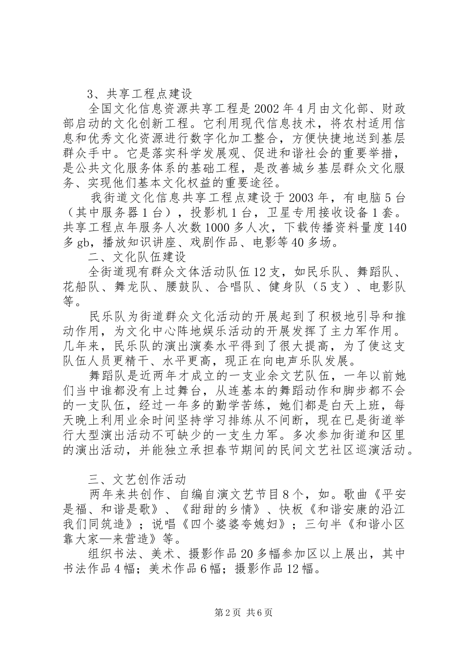 街道文化站工作情况总结_第2页