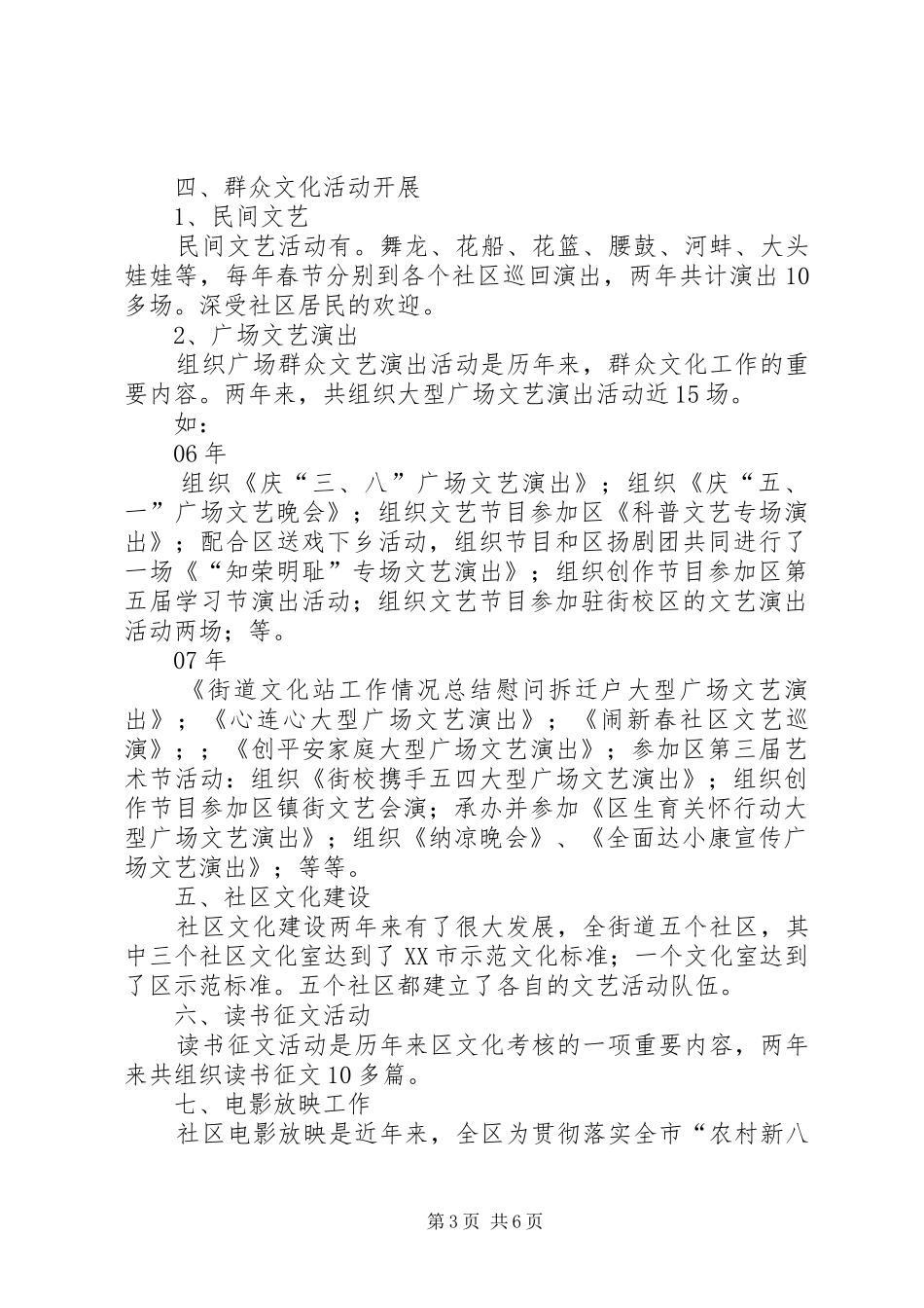街道文化站工作情况总结_第3页