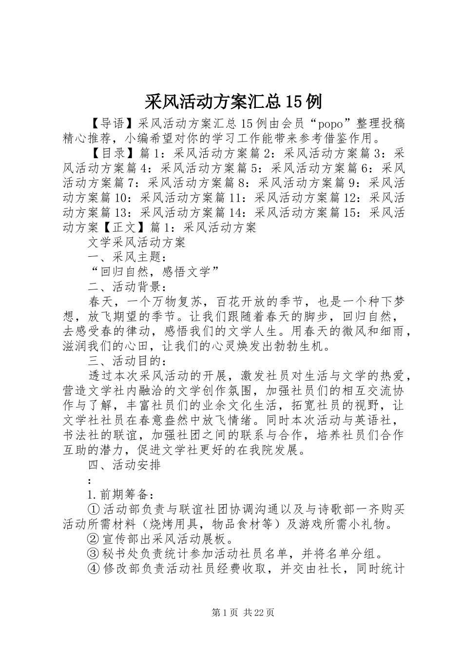 采风活动方案汇总15例_第1页