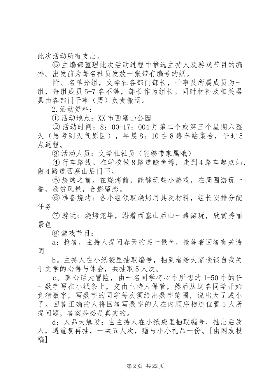 采风活动方案汇总15例_第2页