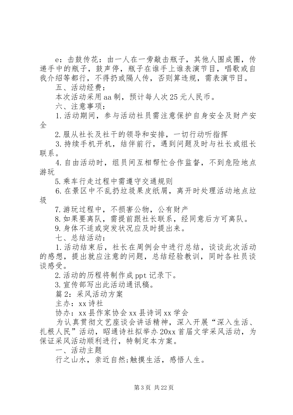 采风活动方案汇总15例_第3页