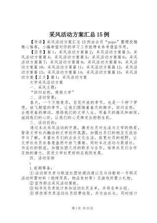 采风活动方案汇总15例