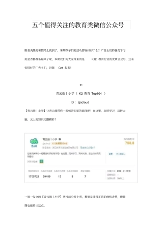 五个值得关注的教育类微信公众号