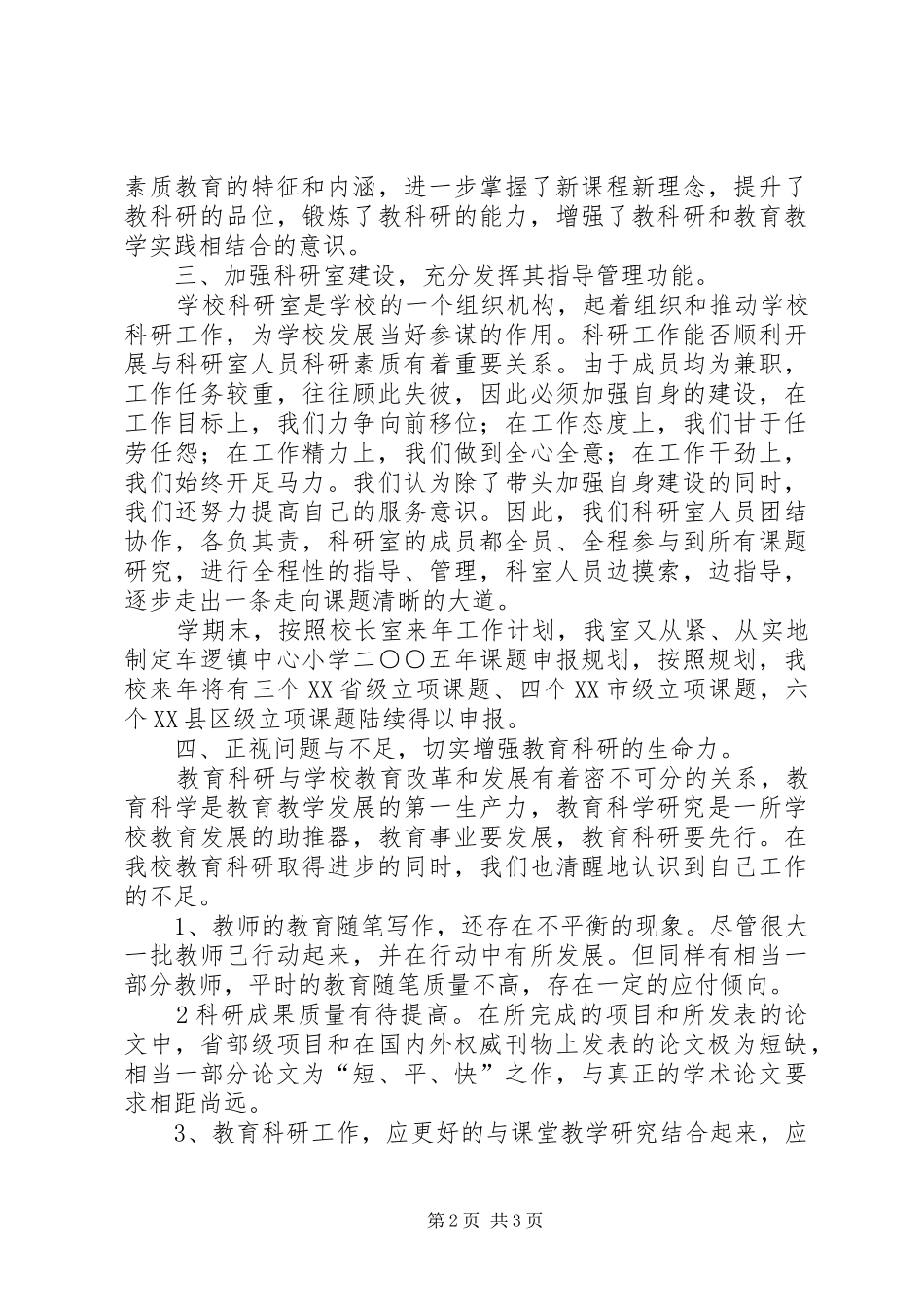 ＸＸ小学教科室工作总结_第2页