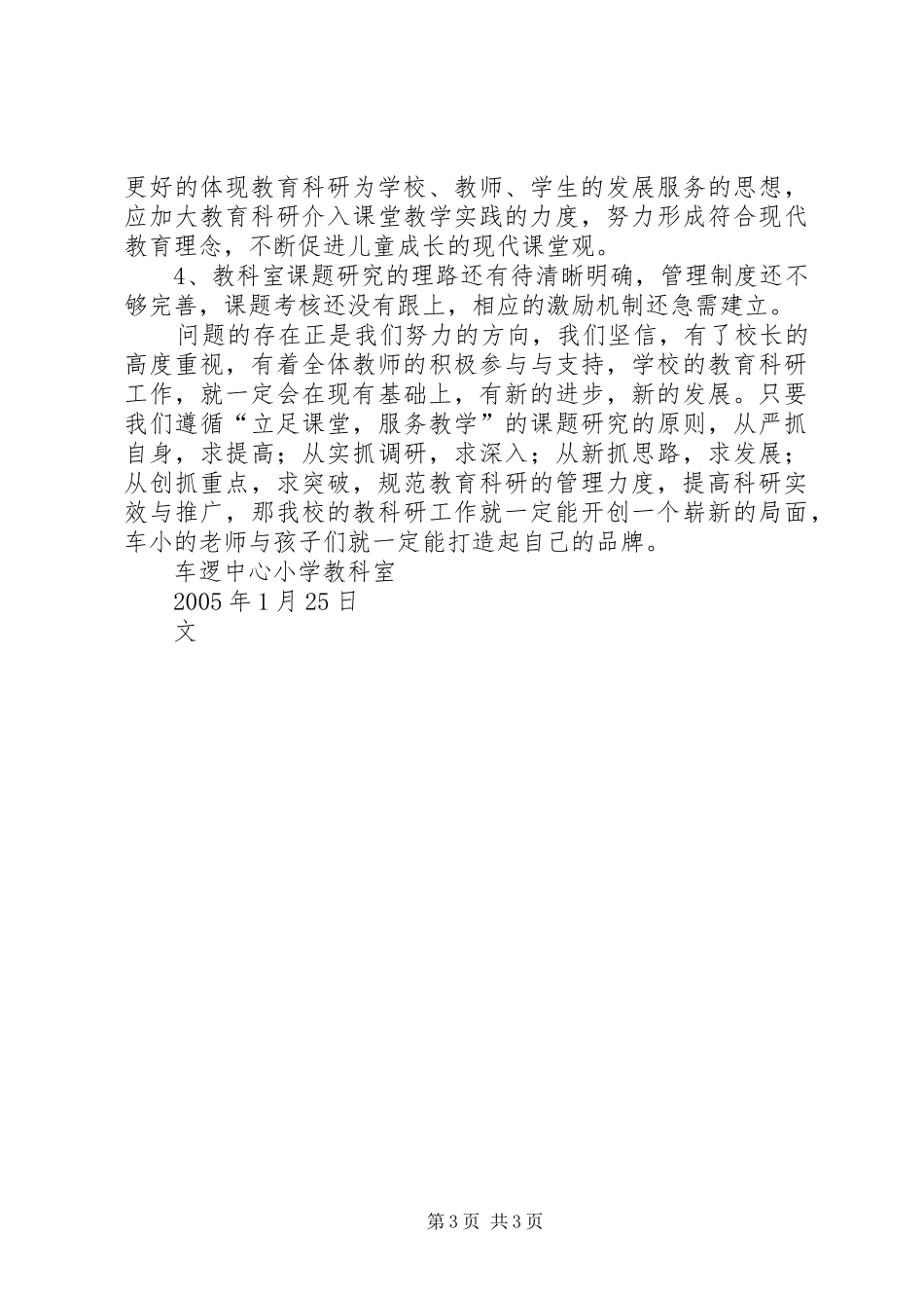 ＸＸ小学教科室工作总结_第3页