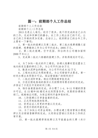 篇一：前期部个人工作总结