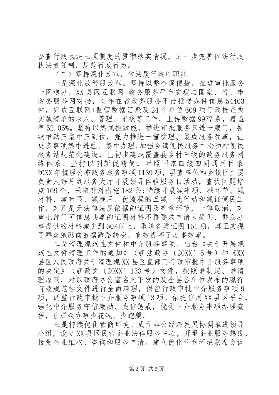 县法治政府建设工作情况报告_第2页