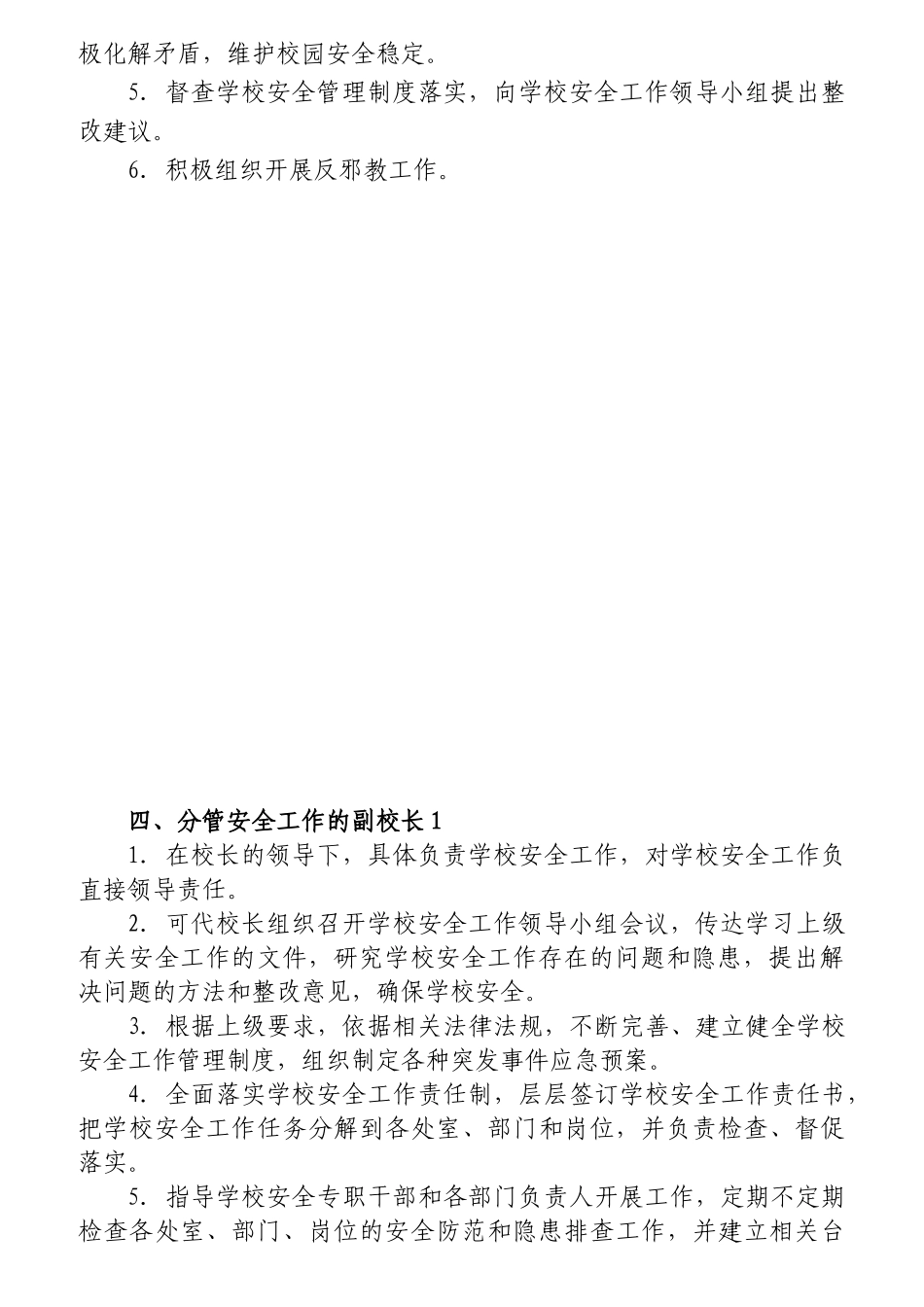 学校安全工作岗位职责概论_第2页