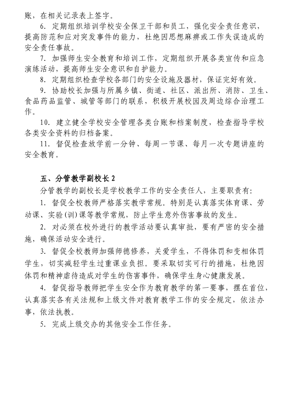 学校安全工作岗位职责概论_第3页