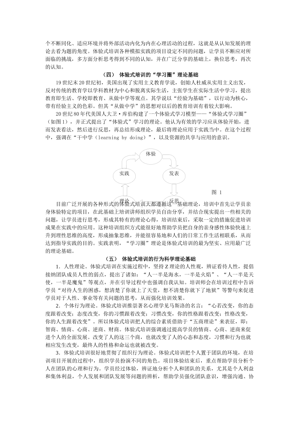 体验式培训的理论基础分析_第3页