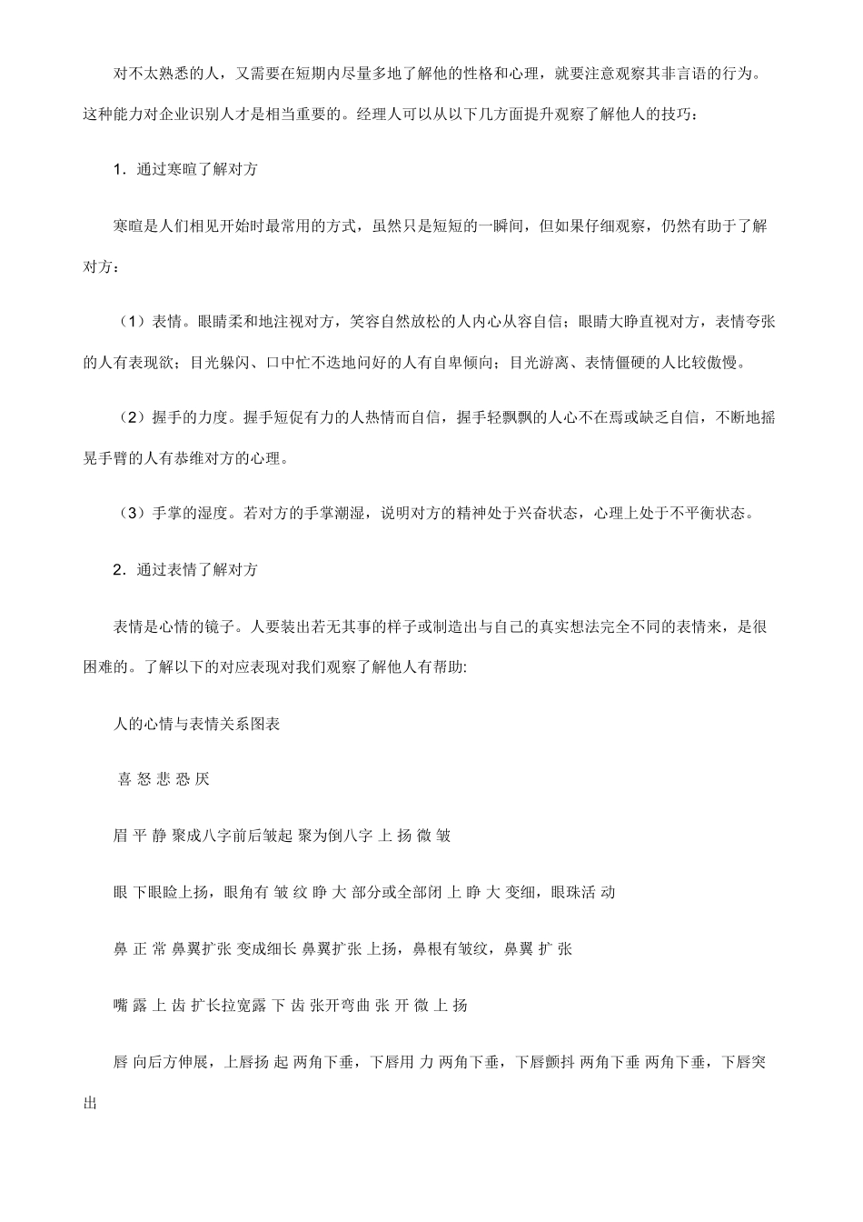 企业人才的识别、委托与使用_第2页