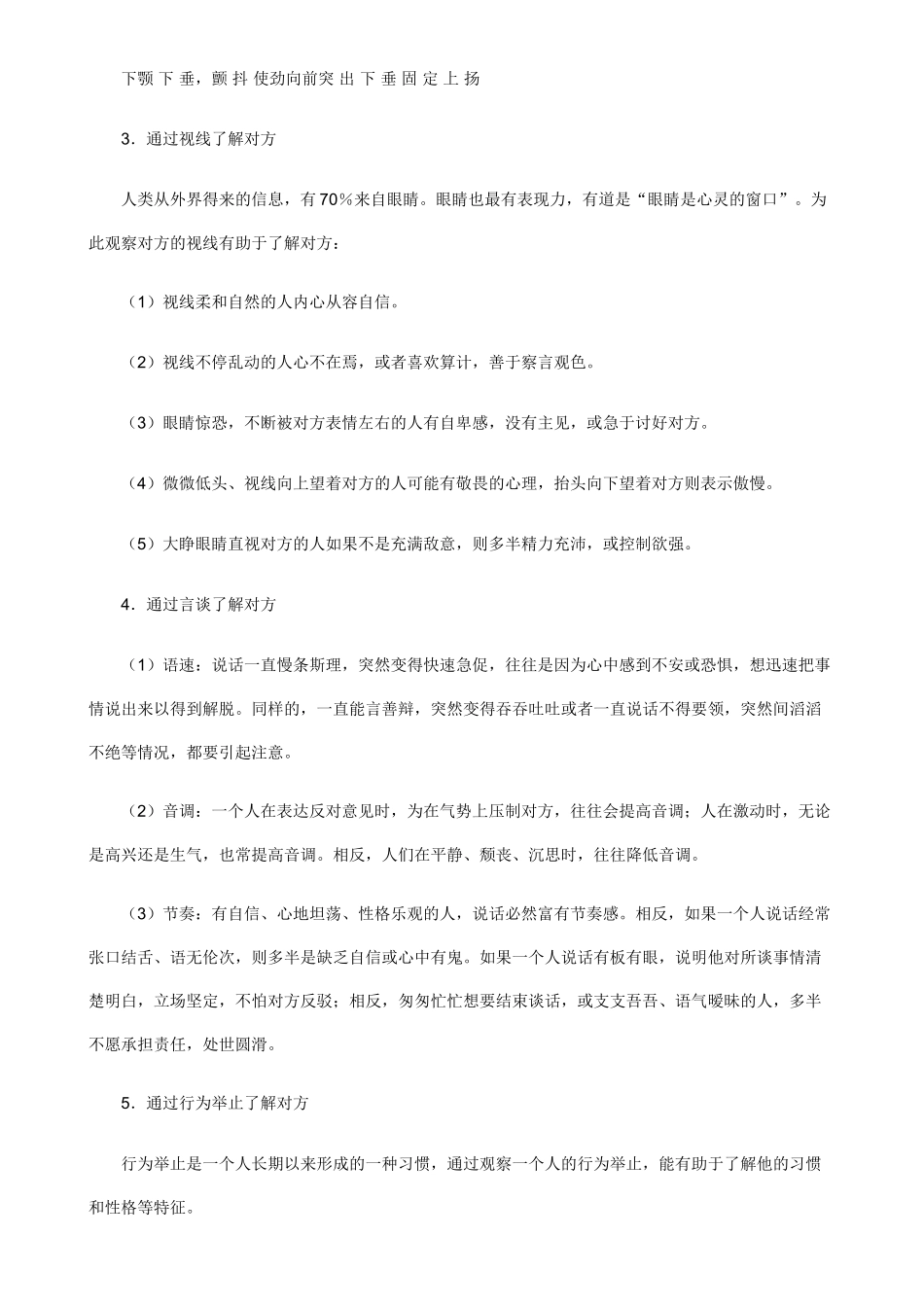 企业人才的识别、委托与使用_第3页