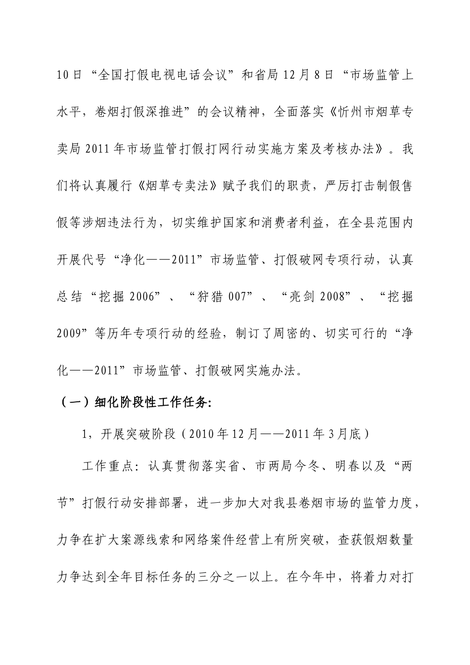专卖监督管理XXXX年工作计划_第3页