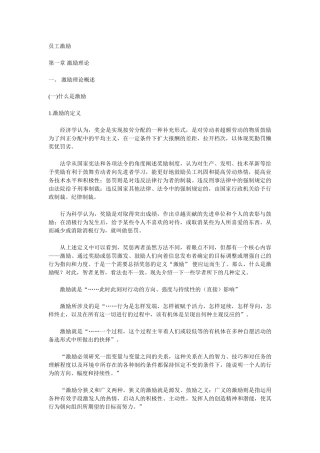 员工激励程序与方法个文件