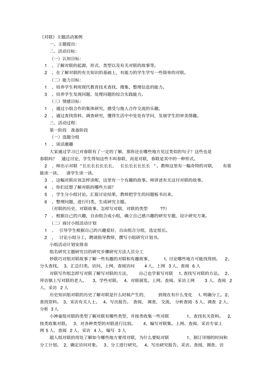 小学春联综合实践活动方案_第1页