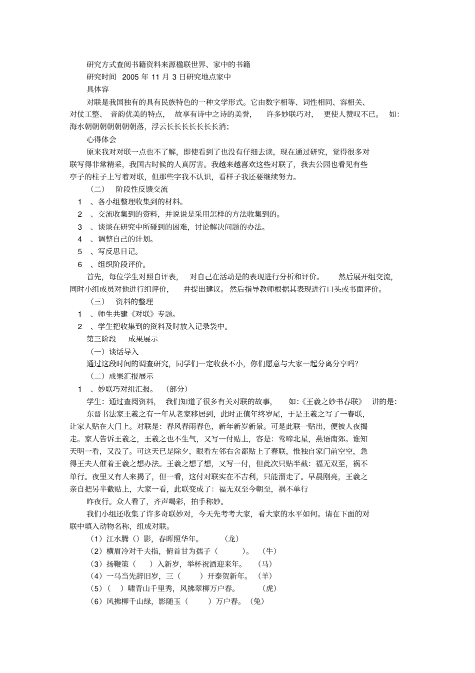 小学春联综合实践活动方案_第3页