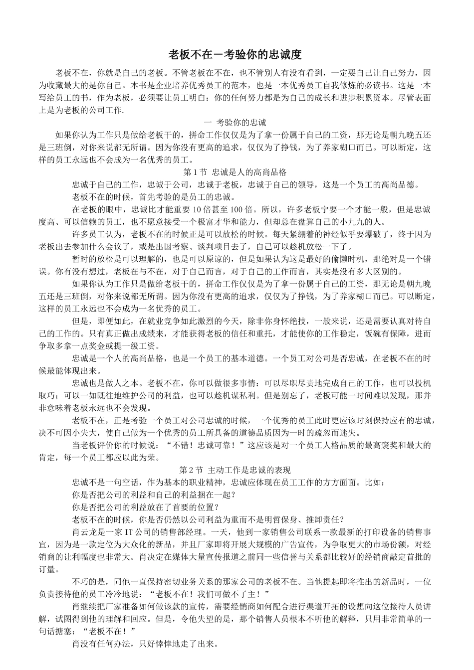 员工忠诚度培训经典教材_第1页