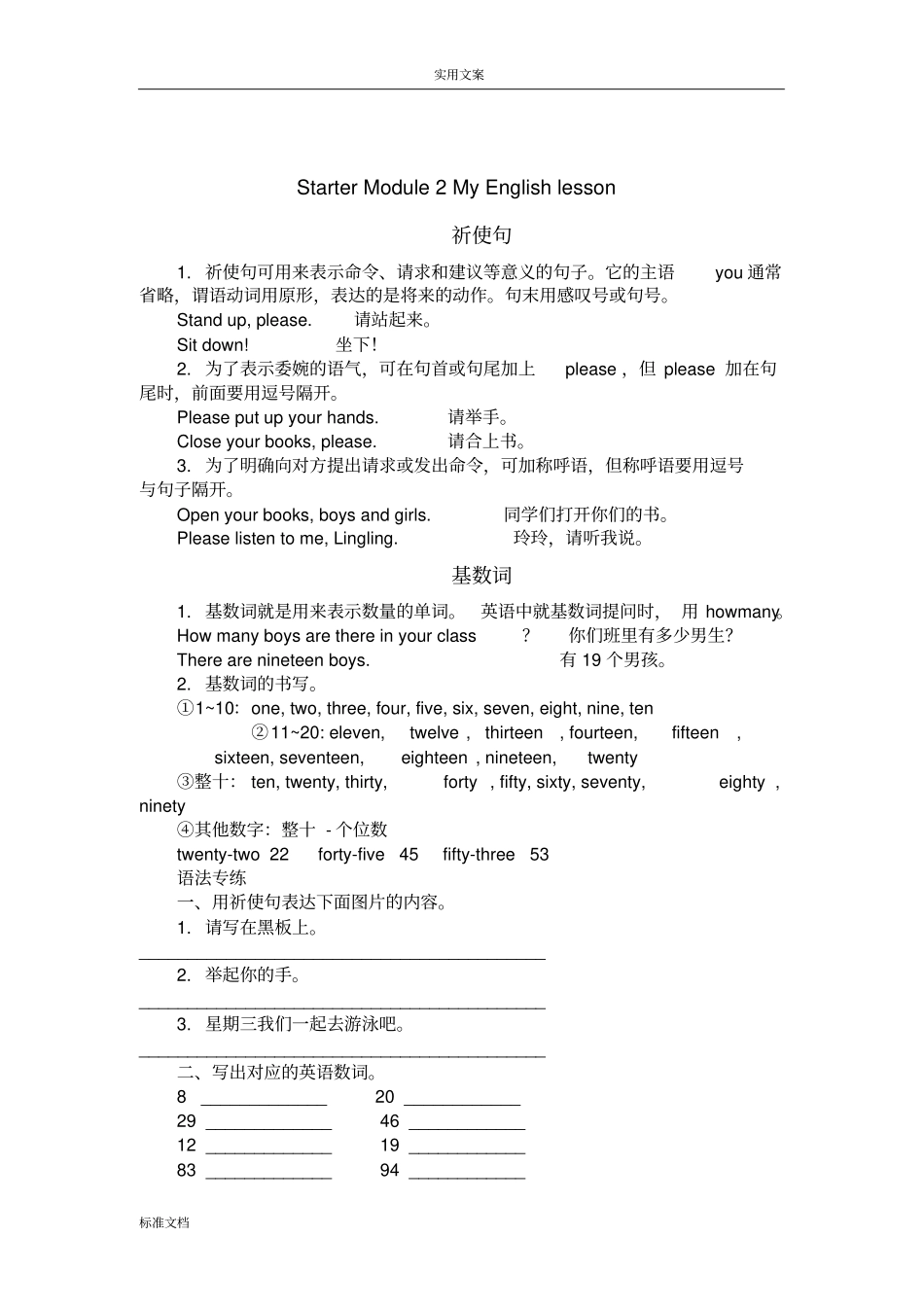 (完整)外研版七年级上英语重点语法_第2页