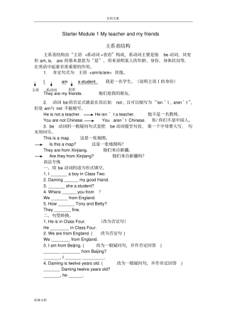 (完整)外研版七年级上英语重点语法
