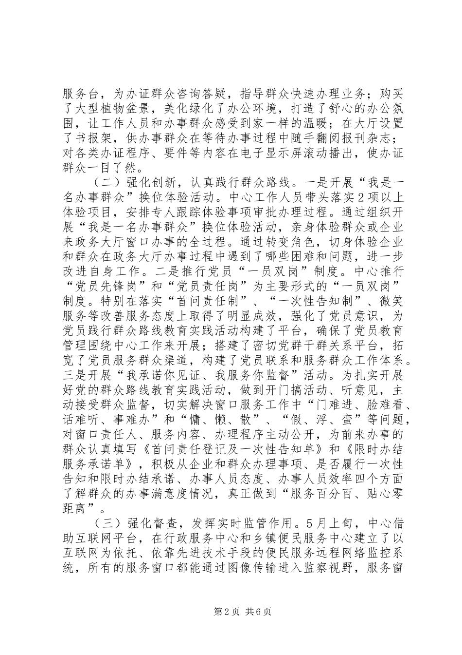 行政服务中心上半年工作总结暨下半年工作打算_第2页