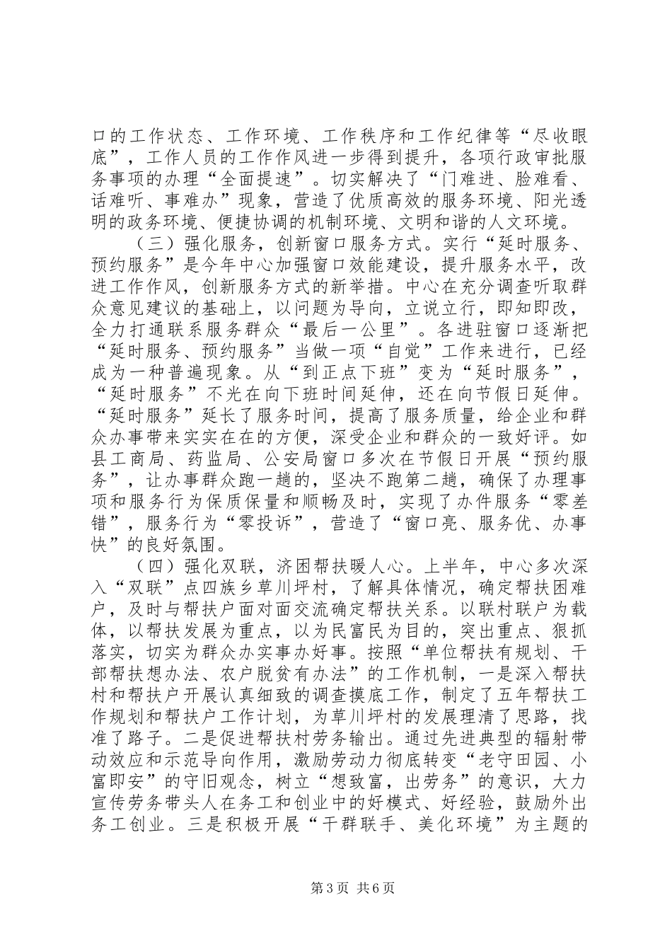 行政服务中心上半年工作总结暨下半年工作打算_第3页