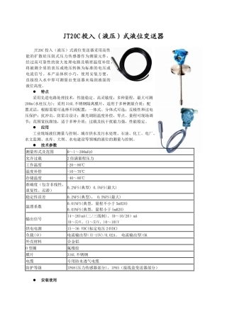 人力资源-JH20C投入（液压）式液位变送器-MC20B系列压力变