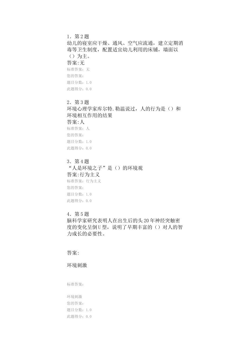 幼儿环境布置练习答案_第1页