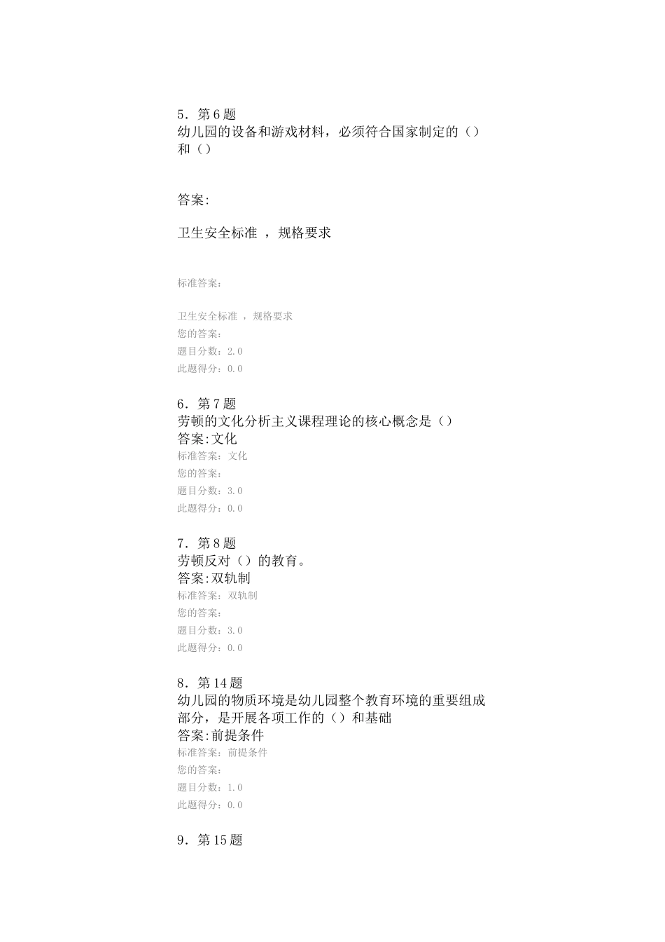 幼儿环境布置练习答案_第2页