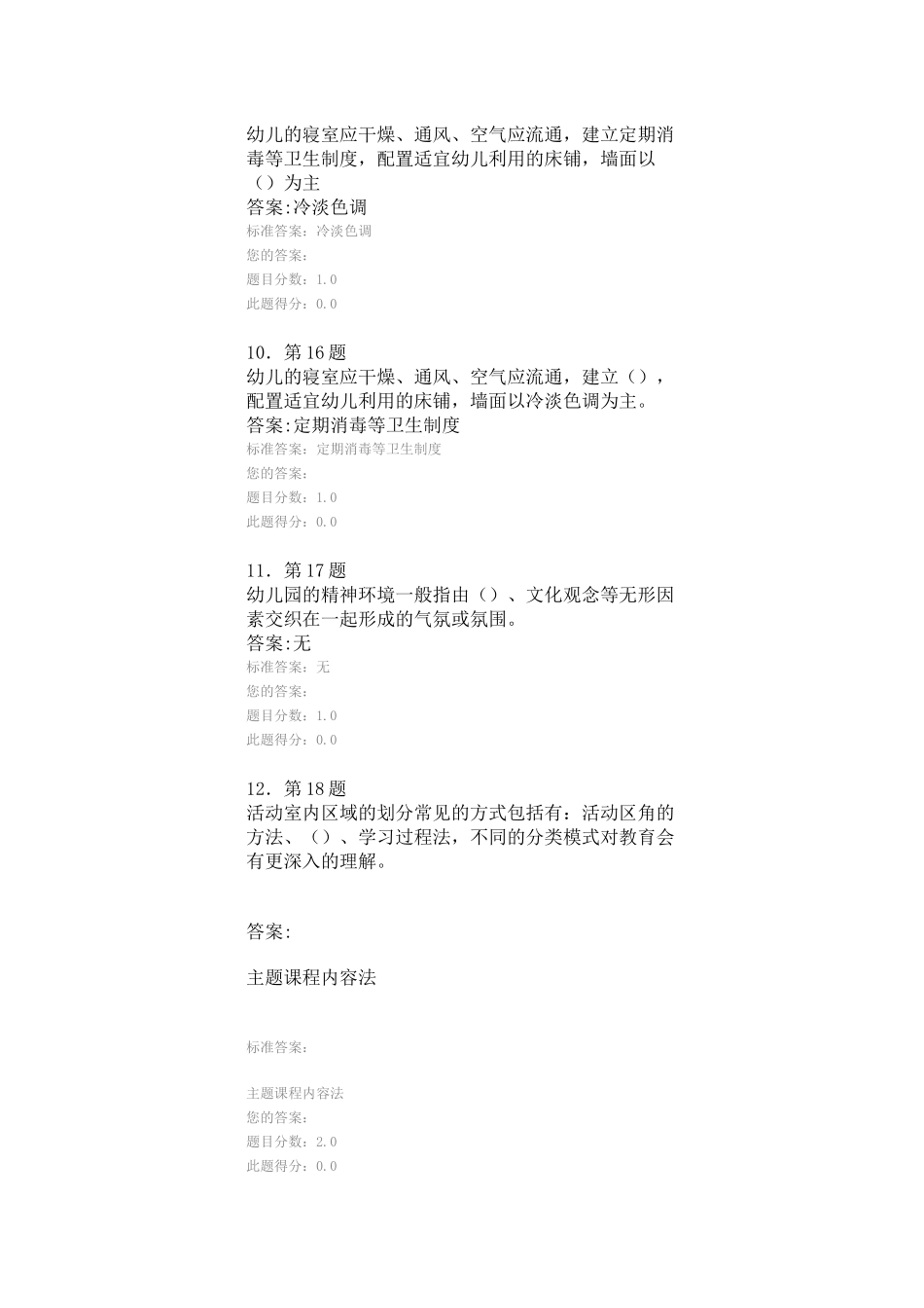 幼儿环境布置练习答案_第3页