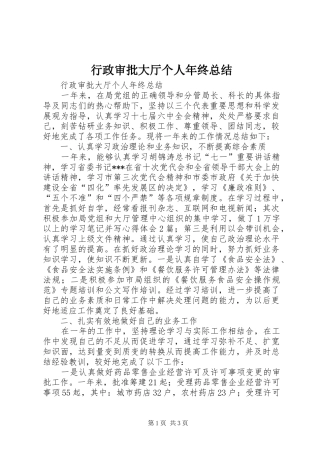 行政审批大厅个人年终总结