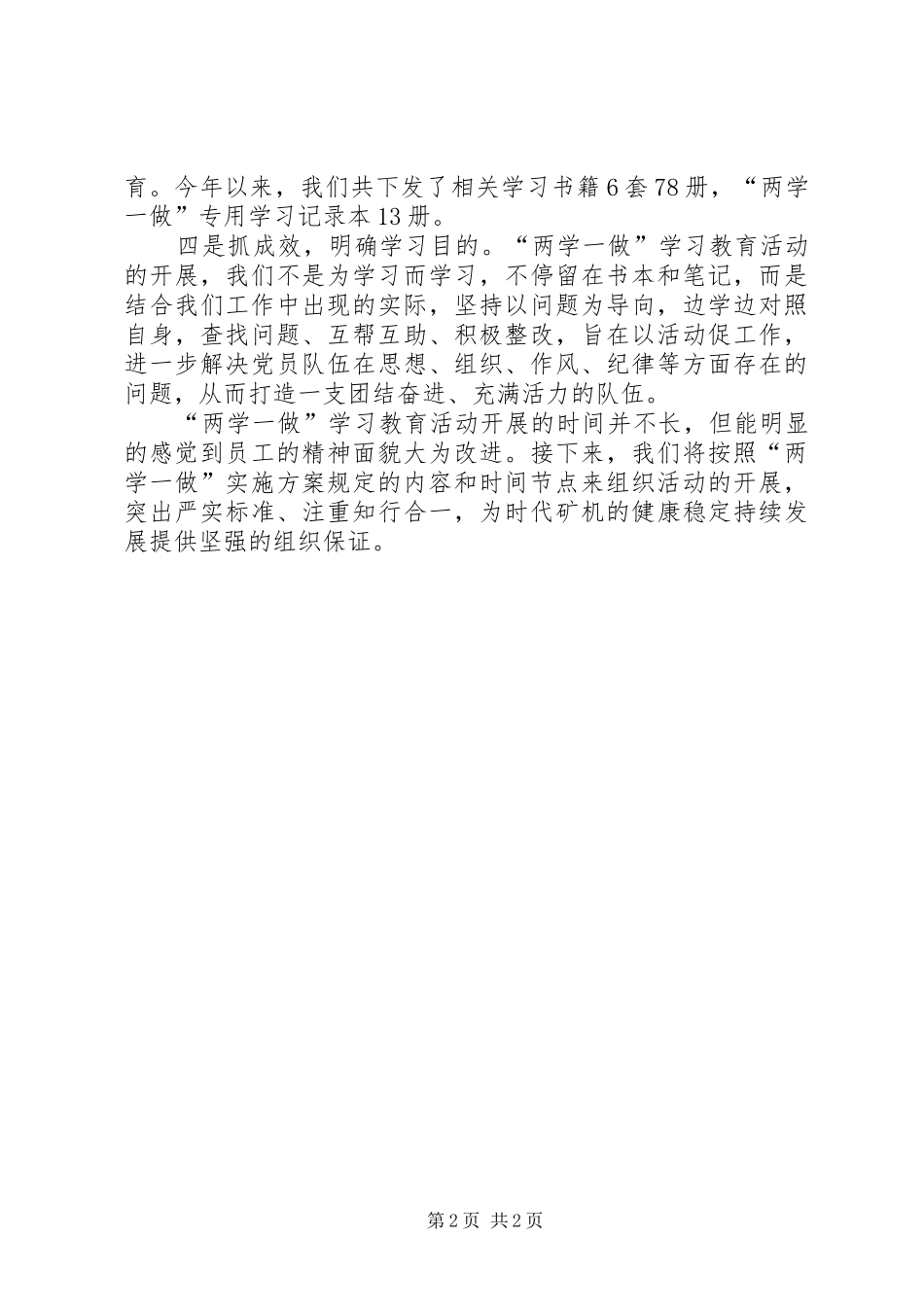 集团“两学一做”学习教育活动小结_第2页